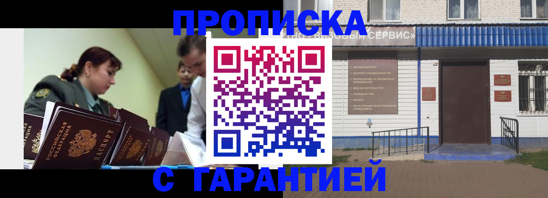 временная регистрация законно в Геленджике