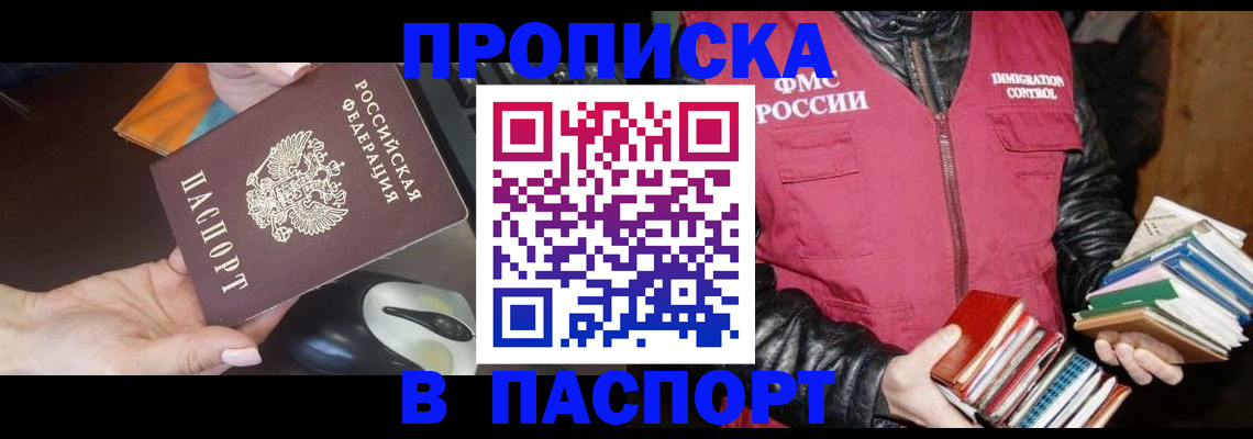 временная регистрация купить в Геленджике