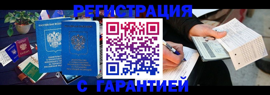прописка иностранных граждан в Геленджике